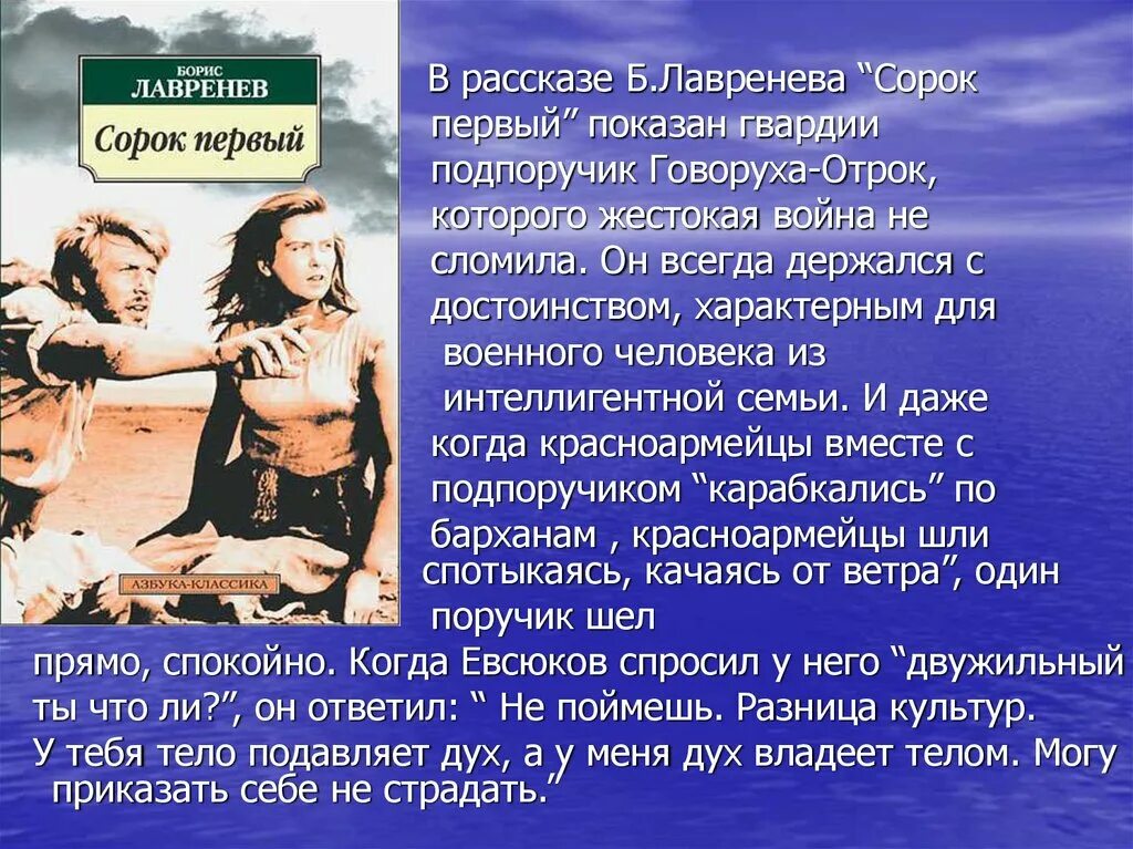 41 Лавренев. Сорок первый краткое содержание. Говоруха-отрок сорок первый характеристика. Сорок первый стихотворение