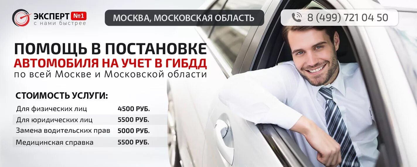 Постановка на учёт автомобиля. Помощь в регистрации автомобиля в ГИБДД. Помощь в оформлении авто в ГИБДД. Помощь в ГИБДД постановка на учет. Круглосуточная постановка автомобиля на учет