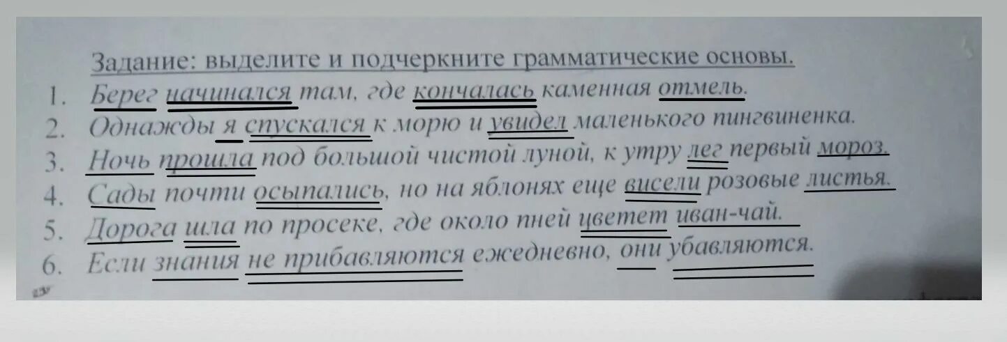 Воздух тих прозрачен и свеж грамматическая основа. Подчеркните грамматические основы. Подчеркни грамматическую основу. Подчеркните грамматические основы предложений. Подчеркнуть грамматическую основу в предложении.