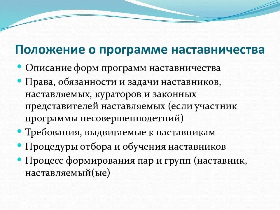 Структура наставничества. Этапы реализации программы наставничества. Формы наставничества в образовании. Макет программы наставничества.