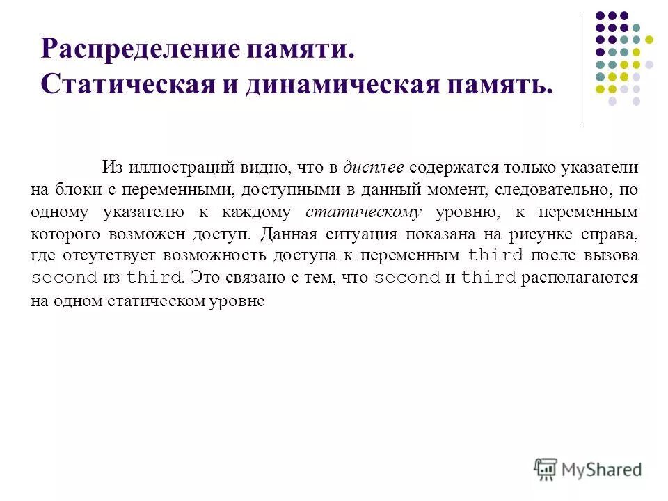 Распределение памяти дисков. Страничная организация виртуальной памяти. Распределение памяти дисков. Распределение памяти фиксированными и динамическими разделами. Распределение памяти дисков.