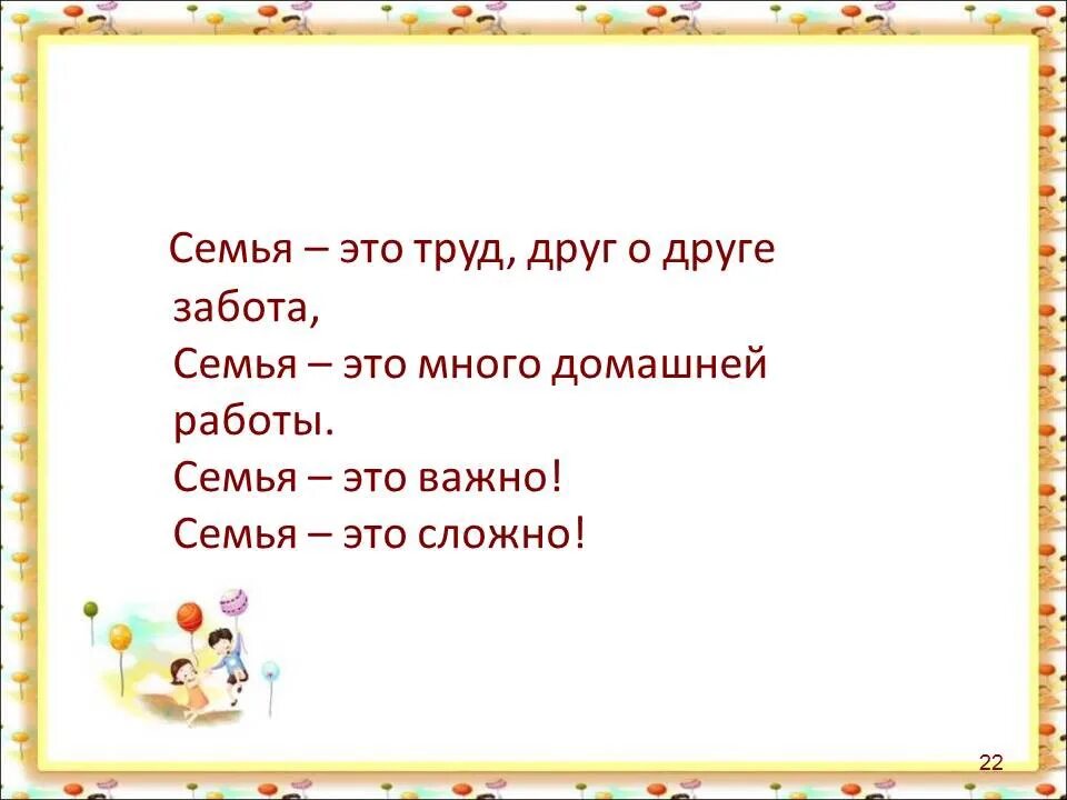 Кубановедение 2 класс семья. Проект труд в моей семье. Семья это сложно. Семейный проект труд в моей семье 2 класс. Семья это труд друг о друге забота.