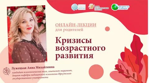 Лекции для родителей