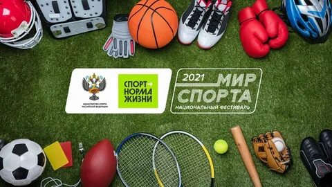 2021 спорт