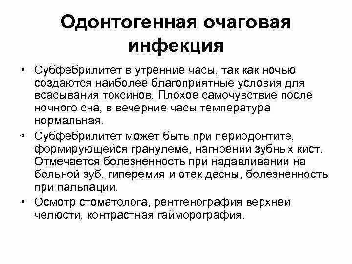 Субфебрилитет. Субфебрилитет неясного генеза. Субфебрилитет фебрилитет. Субфебрилитет неясной этиологии. Субфебрилитет слабость