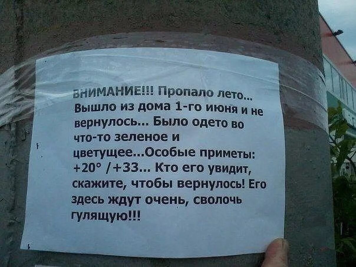 1 июня холодно. Пропало лето. Лето потерялось. Холодное лето юмор. Холодное лето высказывание.