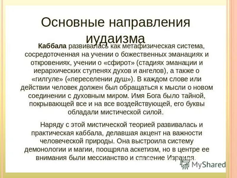 Древо жизни иудаизм. Иудаизм направления религии. Магия каббалы. Каббала иудаизм. Евреи каббала.