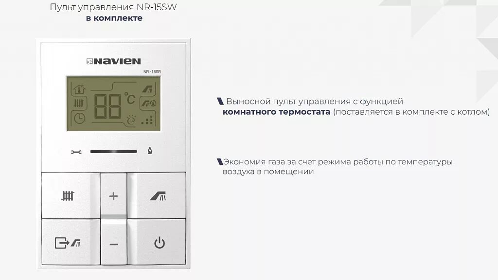Как включить газовый котел navien. Котел газ navien deluxe s-35k]. пульт газового котла navien deluxe. комнатный терморегулятор (пульт управления) navien 30012601c. пульт управления котлом navien deluxe.