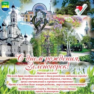 День города в зеленогорске