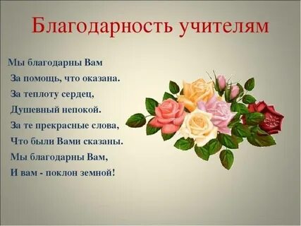 Общие слова благодарности