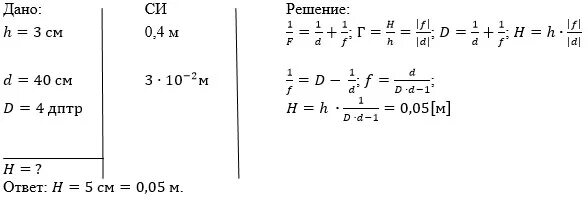 D 5 дптр k 2. Оптика задачи с решениями. Задачи по физике линзы оптика с решением. Формула линзы решение задач. Задачи по физике на тему линз с решением.