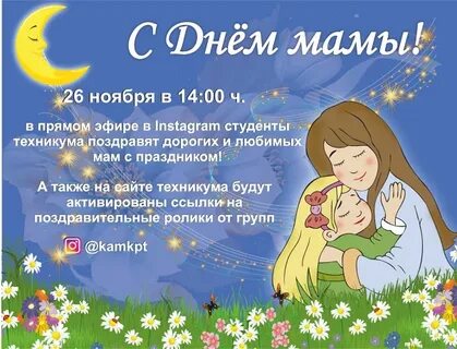 Воскресенье день мам