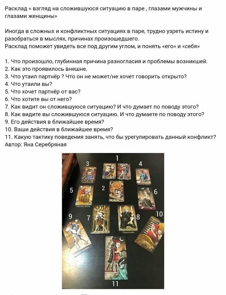 Почему человек не проявляется таро. Расклады на картах таро. Расклады таро уэйта перспективы. Расклады таро. Схемы раскладов таро на чувства мужчины.