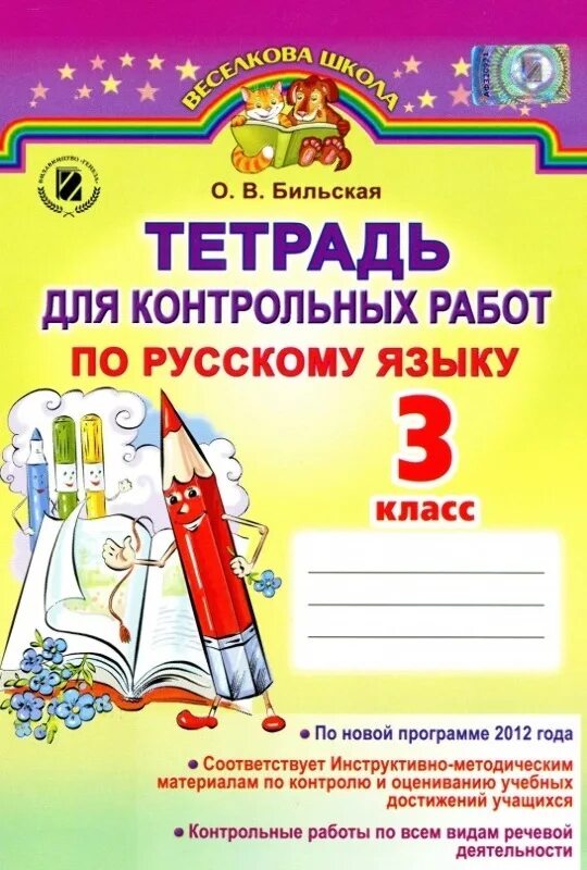 Тетрадка по контрольным работам. Тетрадь для контрольных по русс яз. тетрадь по контрольным работам. тетрадь для контрольных работ. тетрадь для работ по русскому.