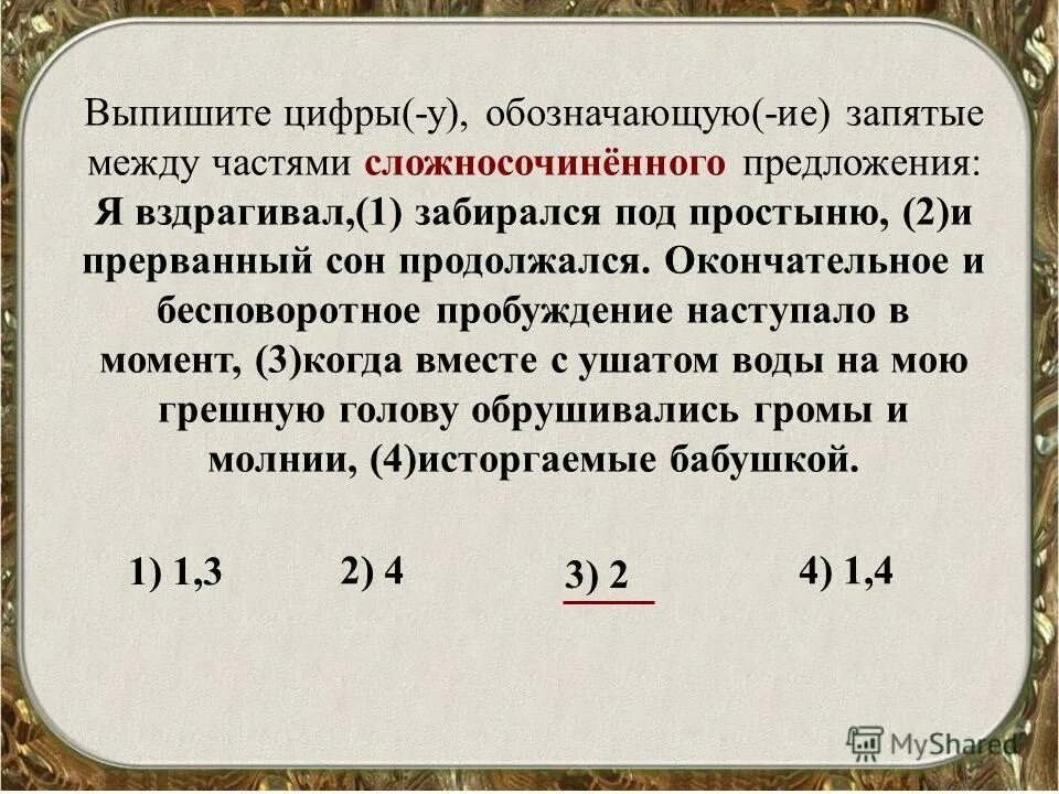Выпишите цифру обозначающую запятую при обращении. Выпишите цифру обозначающую запятую при обращении