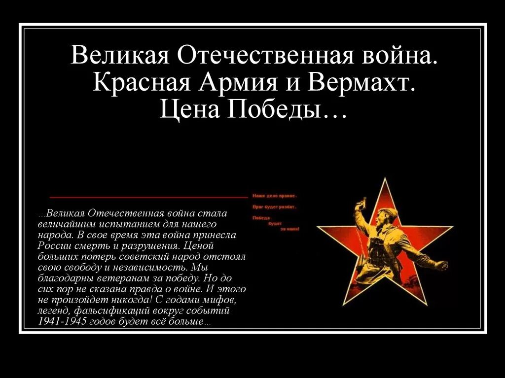 Цена Победы в Великой Отечественной войне. Цена за победу в войне. Цена Победы ВОВ. Цена Победы в ВОВ для СССР. Цените победу