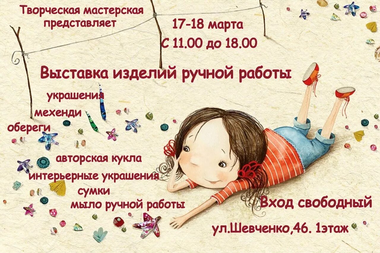 Ручной работы чебоксары. Реклама ручной работы. реклама изделий ручной работы. выставка изделий ручной работы. про ручную работу пост.