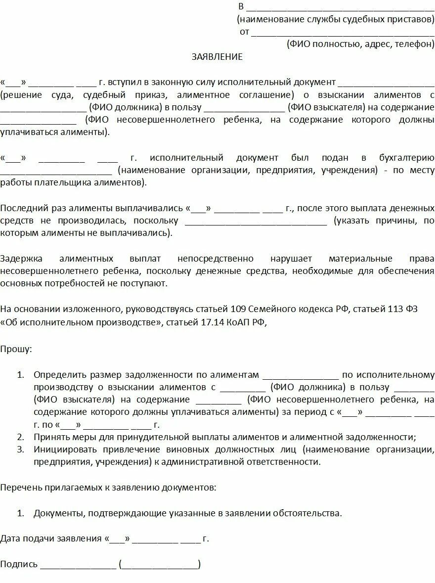 В счет уплаты алиментов. Заявление о задержке алиментов судебным приставам образец. Заявление приставу о выплатах по алиментам образец. Заявление приставам о выплате алиментов. Заявление о задержке уплаты алиментов.