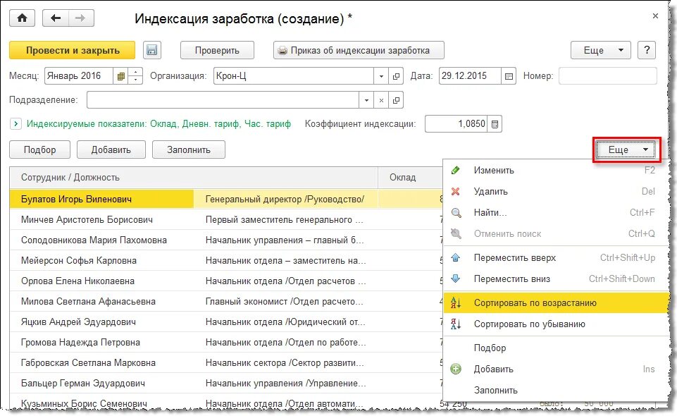 Зуп индексация зарплаты