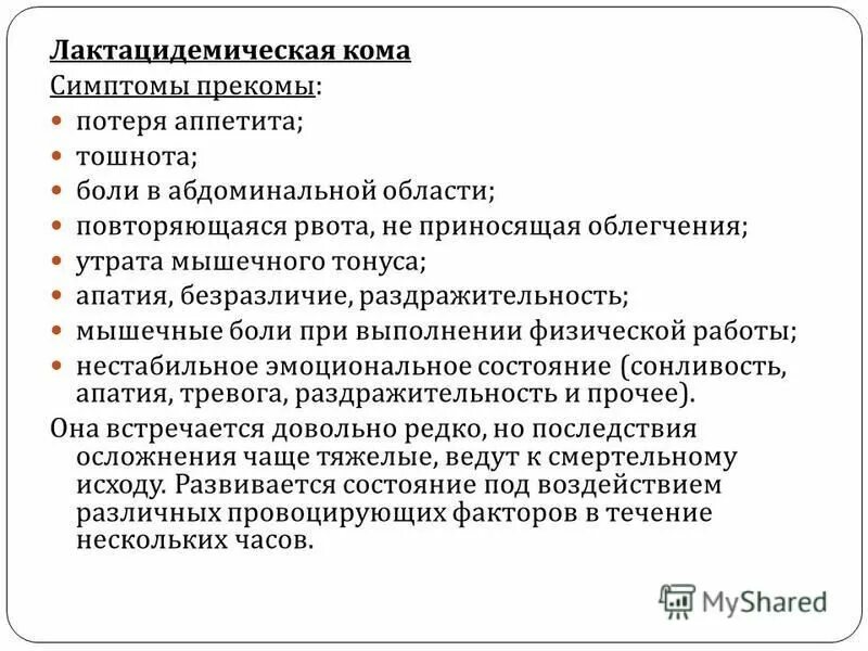 механизм развития уремической комы. уремическая кома симптомы. признаки комы. признаки комы признаки. клиническое проявление диабетической комы:.