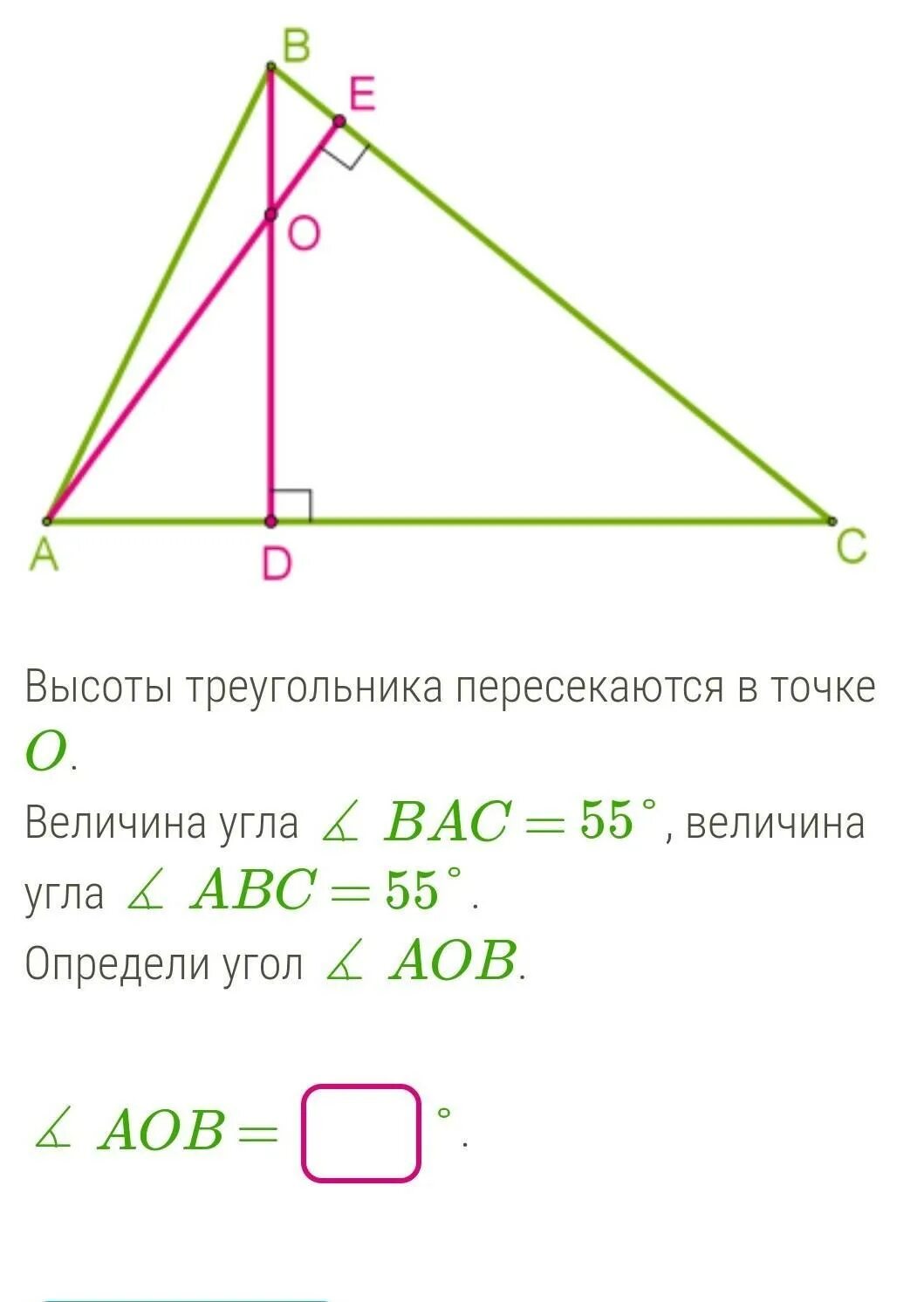 Геометрия найти угол bac. Высота треугольника. высоты треугольника пересекаются в точке o. что такое высота треугольника в геометрии. высоты треугольника пересекаются в точке o величина угла bac.