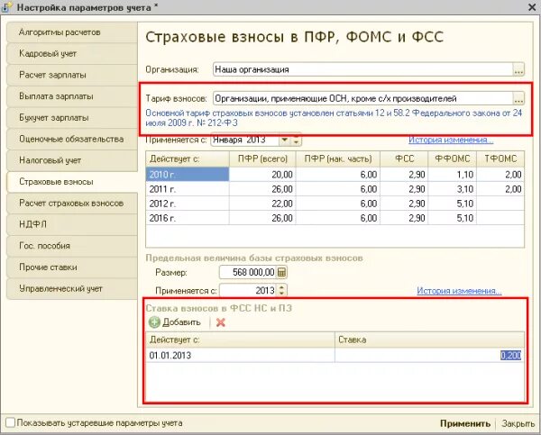 Узнать размер страхового тарифа фсс. ФСС НС И ПЗ. Ставка ФСС НС. НС И ПЗ ставка. Взносы НС И ПЗ что это.