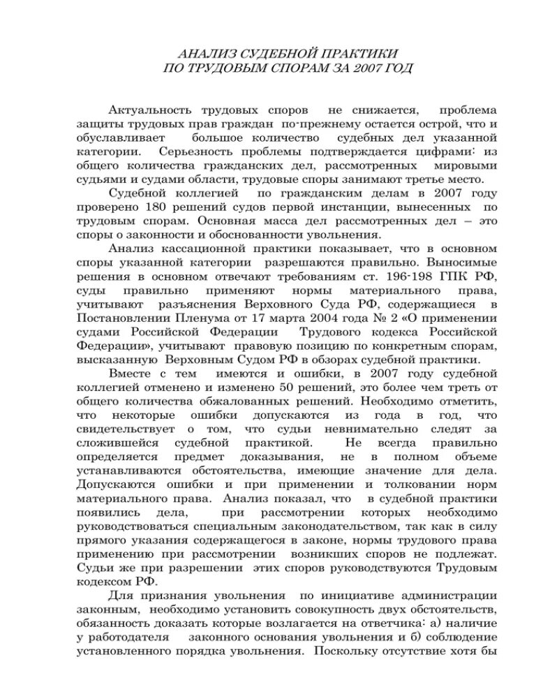 Анализ судебной практики. Анализ судебной практики пример. Анализ судебной практики таблица. Как делать анализ судебной практики. Системы анализа судебной практики