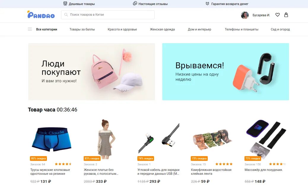Интернет-магазин одежды с бесплатной. Самый дешевый интернет магазин. Самый дешевый сайт китайских товаров. Дешевые товары. Топ дешевых сайтов.