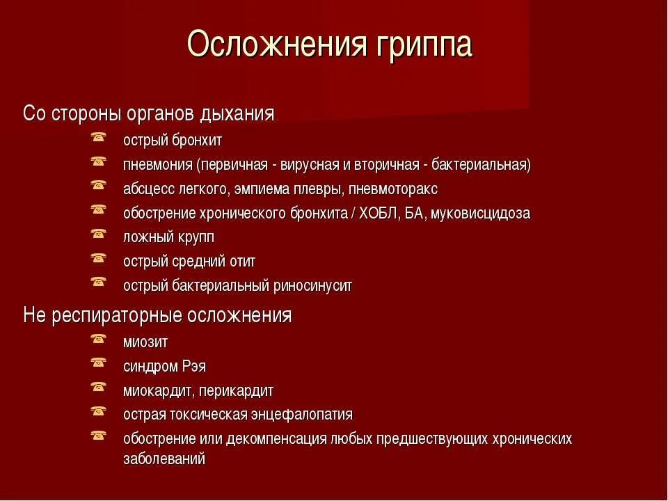 Осложнения гриппа. Симптомы осложнения гриппа. Осложнения ОРВИ. Осложнение гриппа пневмония. Респираторные осложнения