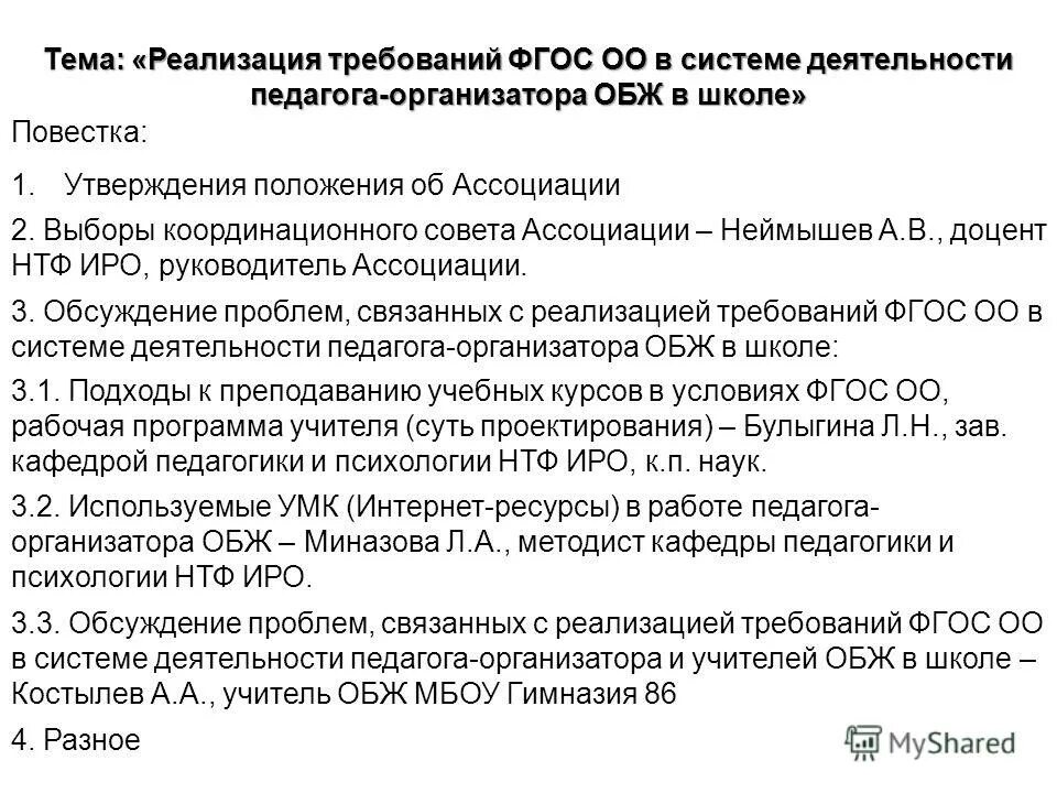Преподаватель-организатор обж. Должностные обязанности педагога организатора. Код окз преподаватель организатор обж. Код окз преподаватель организатор обж. Код окз преподаватель организатор обж.