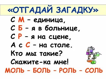 Соль моль