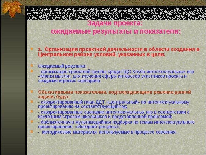 Социальный проект цели задачи результат проекта. Проект задачи ожидаемый результат. Что такое цель проекта задача проекта результат проекта. Что такое цель проекта, задачи, ожидаемый результат. Задачи проекта и ожидаемые Результаты проекта.