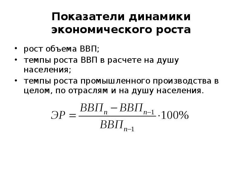 ВВП на душу населения формула расчета. Реальный ВВП на душу населения формула. Формула вычисления ВВП на душу населения. Способ расчета ВВП на душу населения. Ввп внп на душу населения