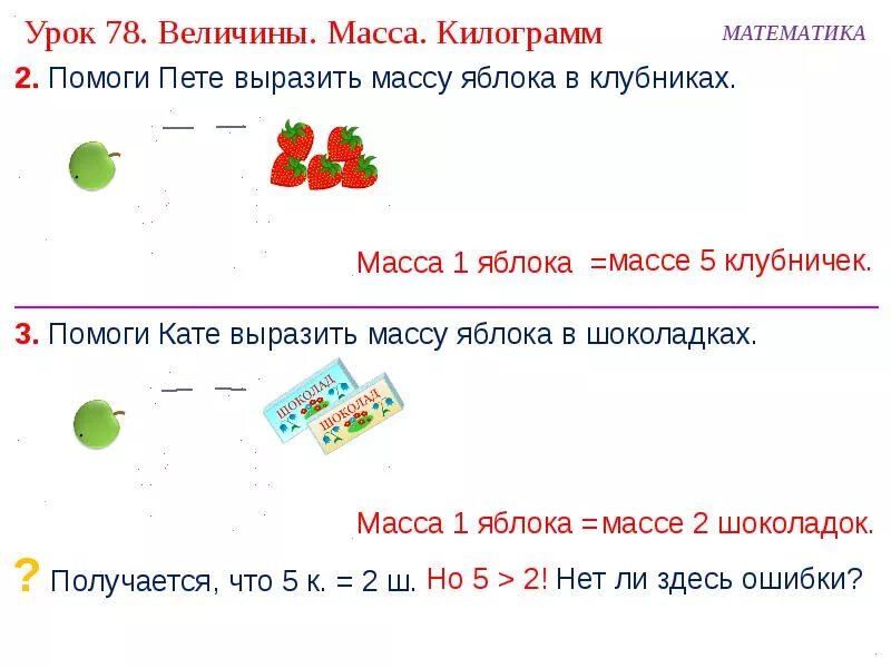 Урок математики 1 класс килограмм школа россии. Килограмм 1 класс презентация. Величина масса килограмм. Килограмм 1 класс задания. Математика 1 класс килограмм.