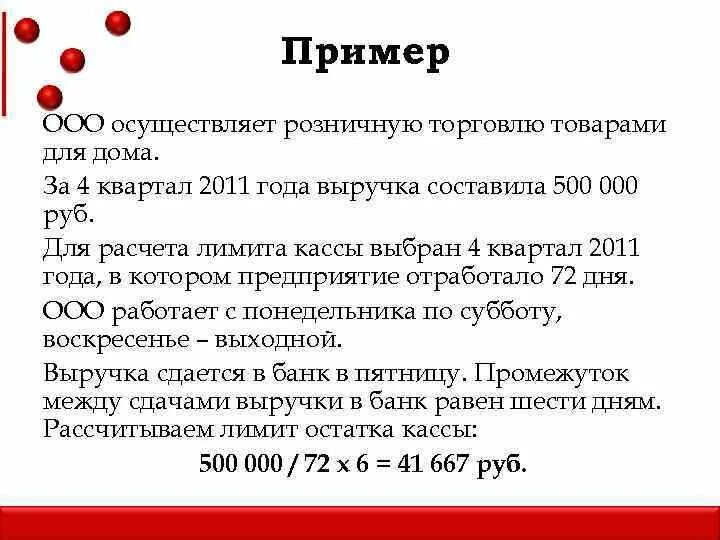 Ооо 9 мая. Превышение лимита кассы проводка. Лимит кассового остатка каждая организация. Лимит кассы задачи. Рассчитать лимит кассы.