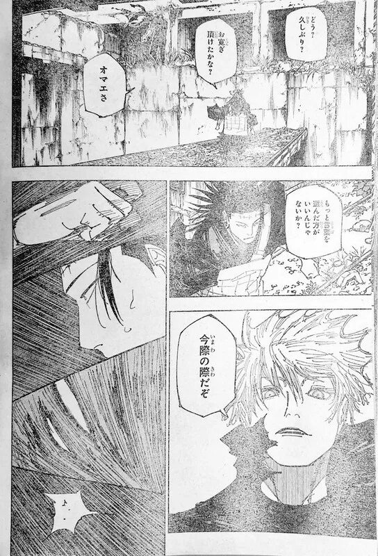 Магическая битва манга сатору. Jujutsu kaisen годжо. Магическая битва манга 264 глава. Страницы манги магическая битва. Магическая битва манга 264 глава.