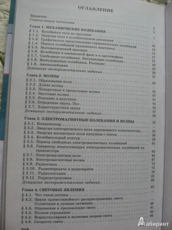 Физика оглавление. Пинский физика 10 класс учебник. Физика 8 класс содержание учебника. Пинский физика 10 класс учебник содержание. Пинский физика 9 класс учебник.