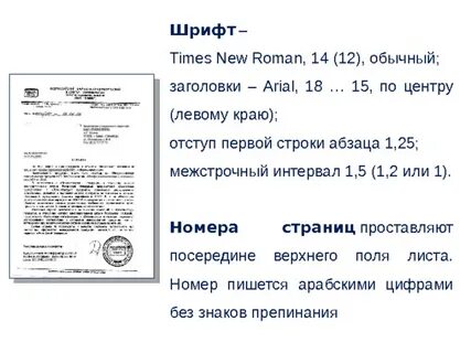 12 или 14 шрифт
