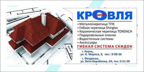 Кровля профи