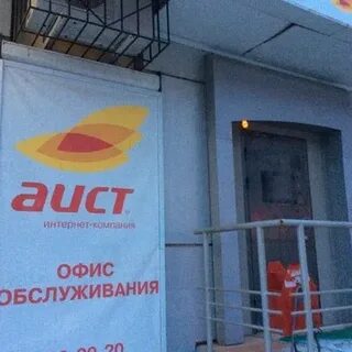 Аист тольятти телефон