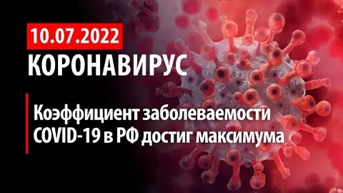 Растет заболеваемость коронавирусом