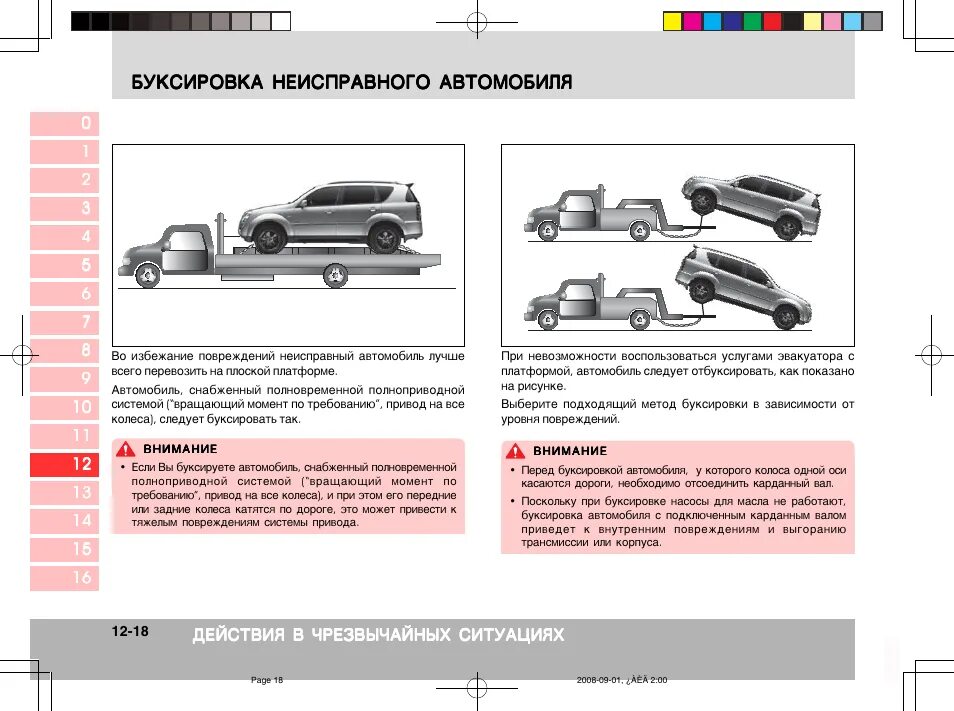 Как правильно буксировать автомобиль с неисправными тормозами. Буксировка неисправного автомобиля. Буксирующего неисправное транспортное средство. Инструкция автомобиля. Руководство по эксплуатации авто.