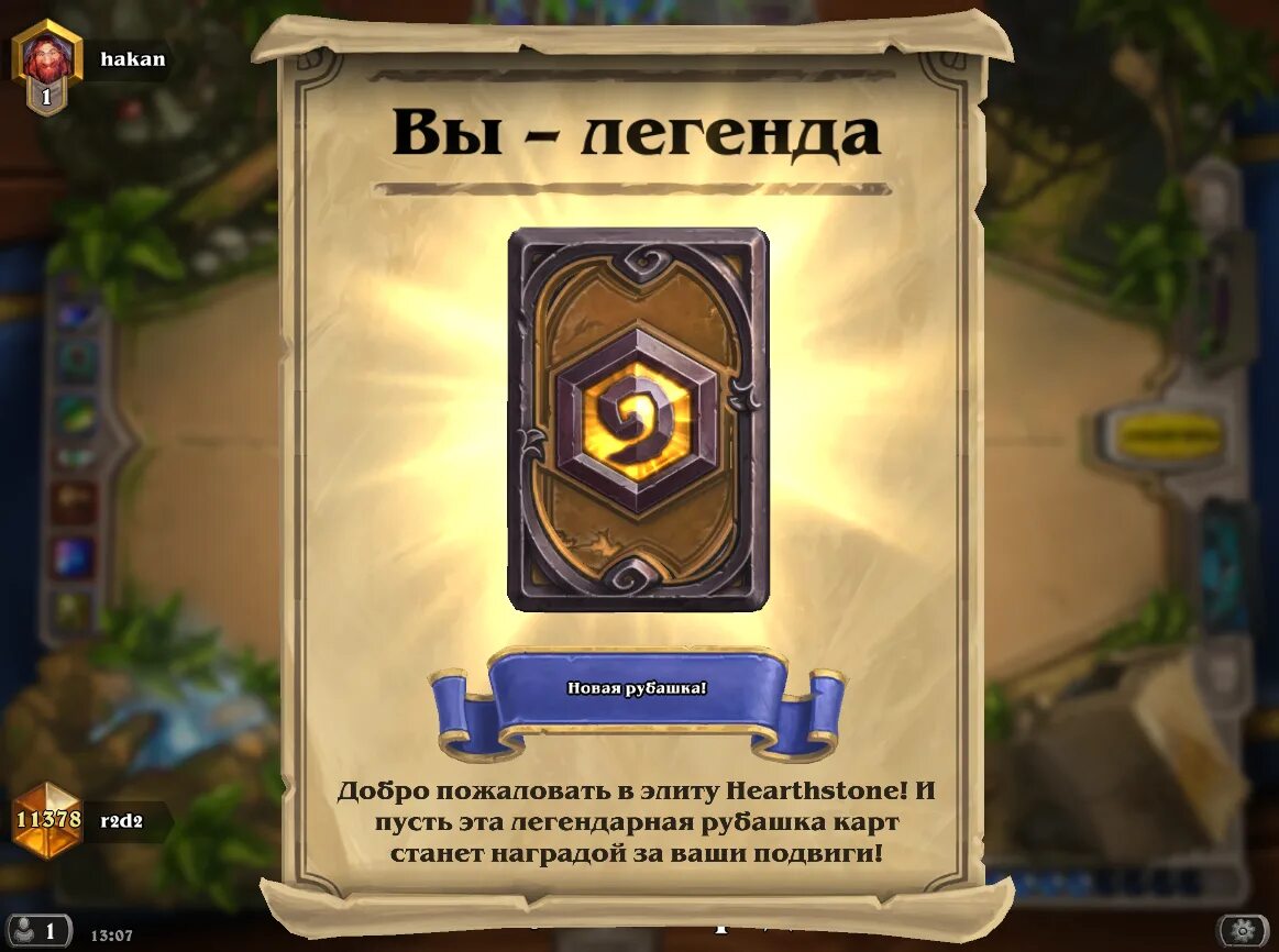 Достижение хс