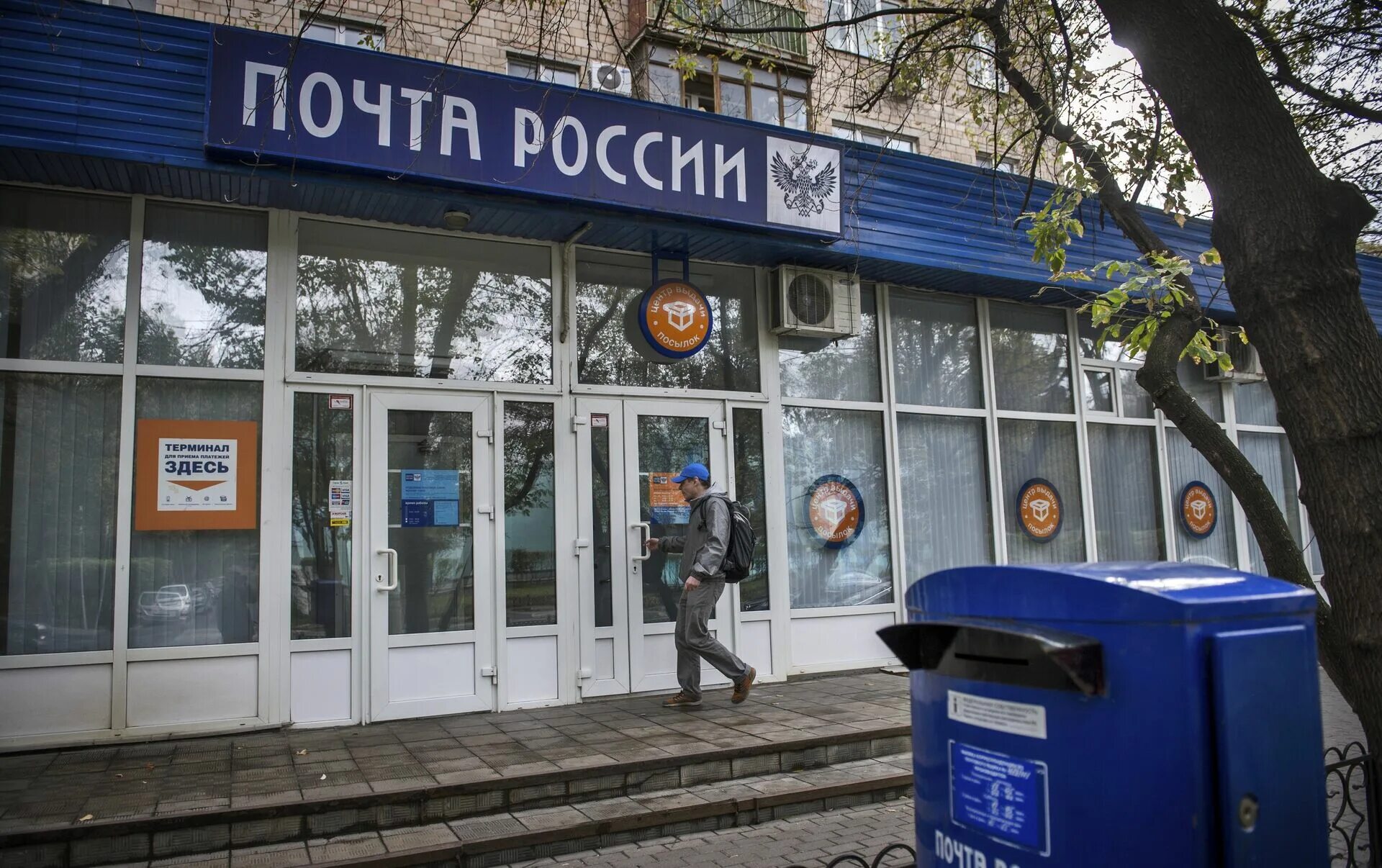 Отделение почты. Почта. Почта России здание. Почта Москва