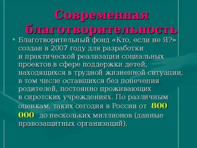 Сообщение,, о блоготварительности.". Сообщение о благотворительности в России. Сообщение на тему благотворительность в России. Доклад о благотворительности.