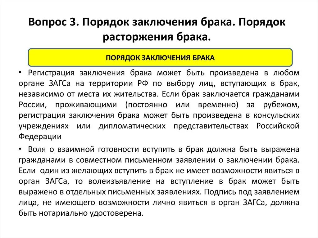 Порядок регистрации браков в россии. Порядок заключения и расторжения брака. Семейное право порядок и условия заключения и расторжения брака. Заключение брака правила расторжения брака. Понятие брака заключение и прекращение брака.