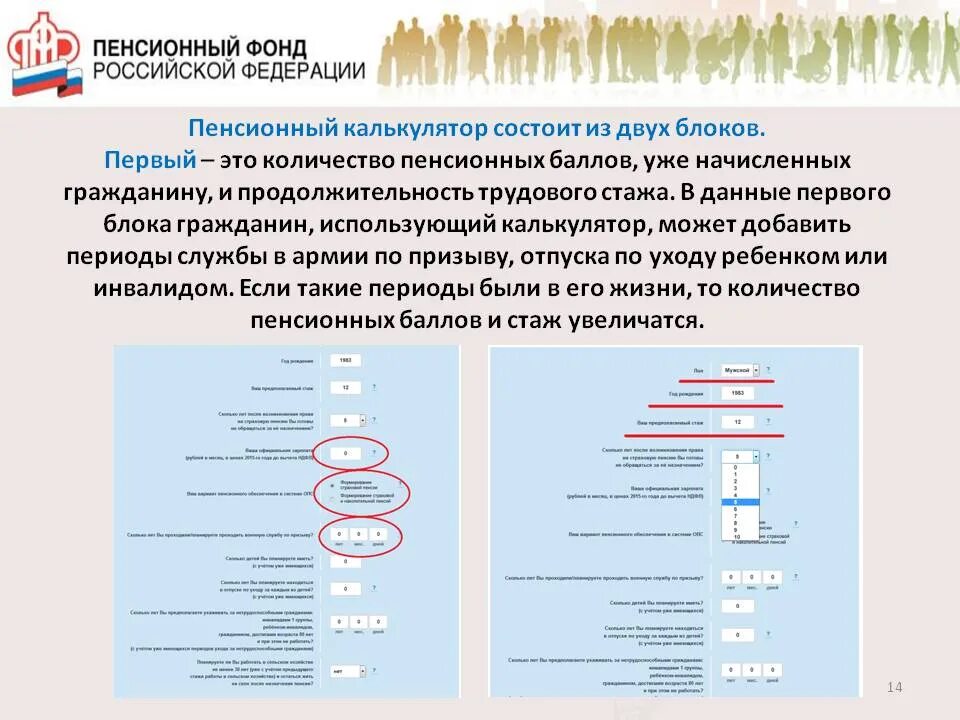 Пенсионный калькулятор личный кабинет. Калькулятор ПФР. Баллы пенсионного фонда. Как узнать баллы пенсионного фонда. Баллы ПФР калькулятор.