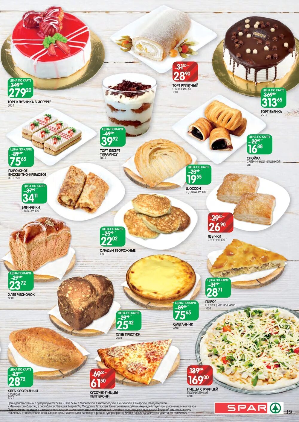 Торты в евроспаре. Евроспар пироги ассортимент. Торты spar bocconto. Торты в евроспаре. Торт из магазина спар.