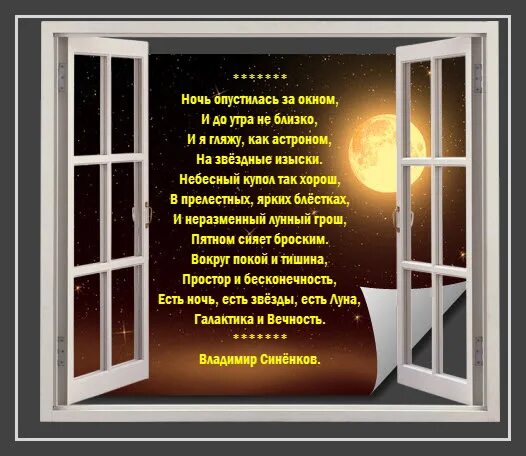 Ночь за окном стих. Опустилась ночь стихи. Ночь сизокрылая за окном. Окно в ночи стихи.