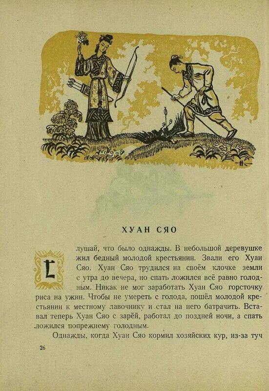 Книга сказки китая. Перевод китайских сказок. Волшебная картина китайская сказка. Перевод китайских сказок. Сборник китайских сказок книга.